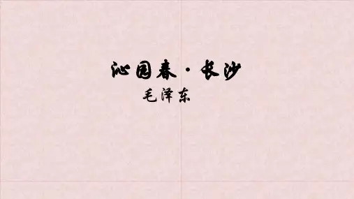 高中语文沁园春