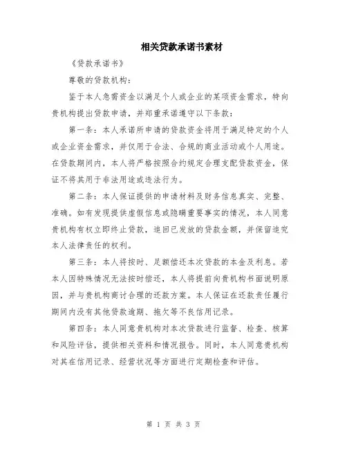 相关贷款承诺书素材