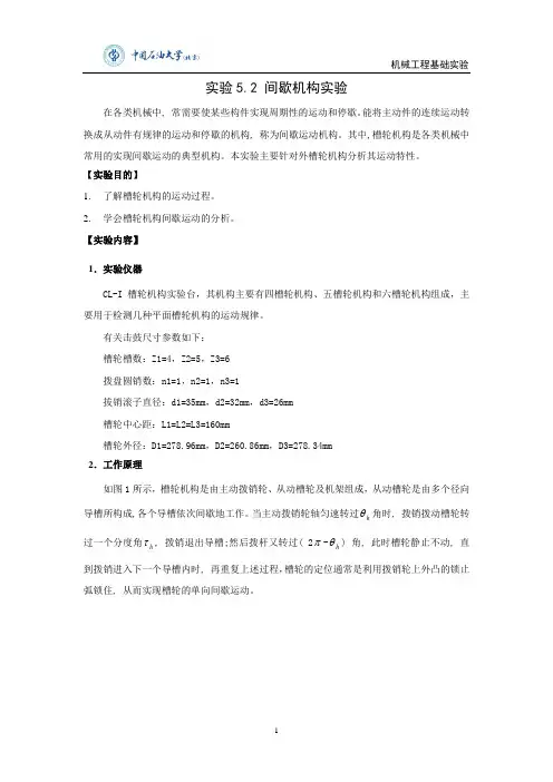 5.2间歇机构实验