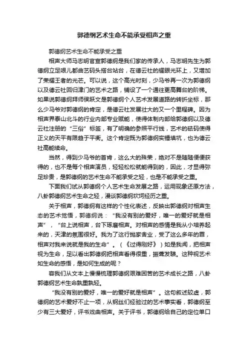 郭德纲艺术生命不能承受相声之重