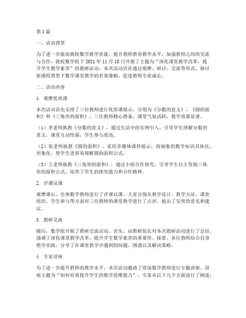 数学组教研活动的简报(3篇)