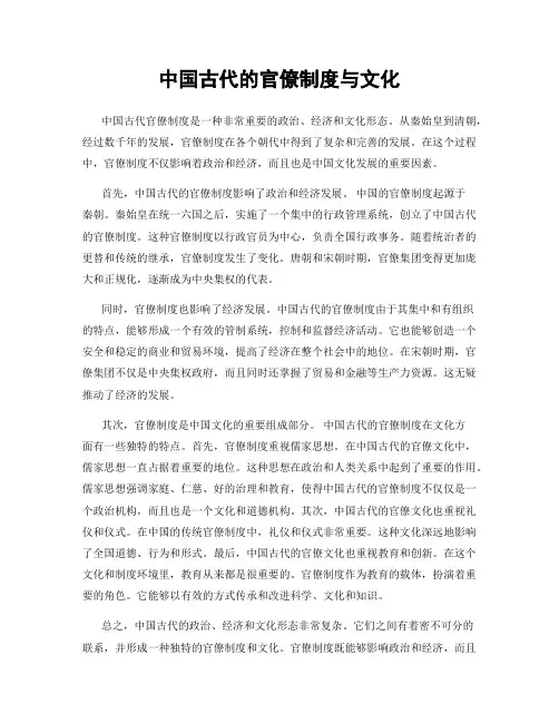 中国古代的官僚制度与文化