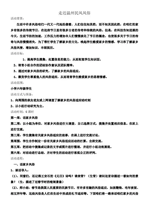 走近温州民风风俗