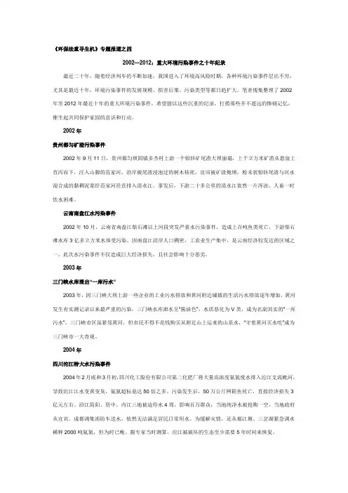 2002-2012环保事件
