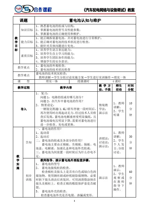 蓄电池认知与维护教案