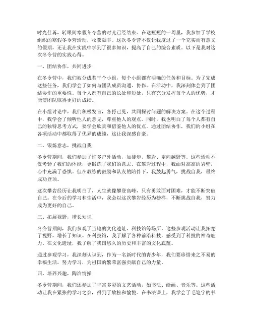 寒假冬令营实践心得