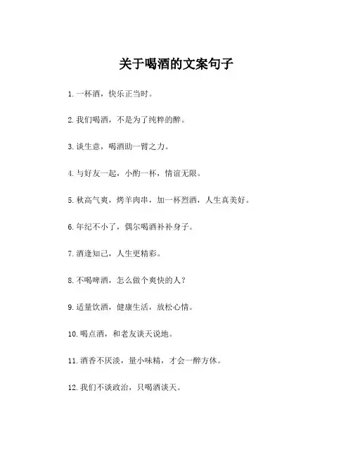 关于喝酒的文案句子