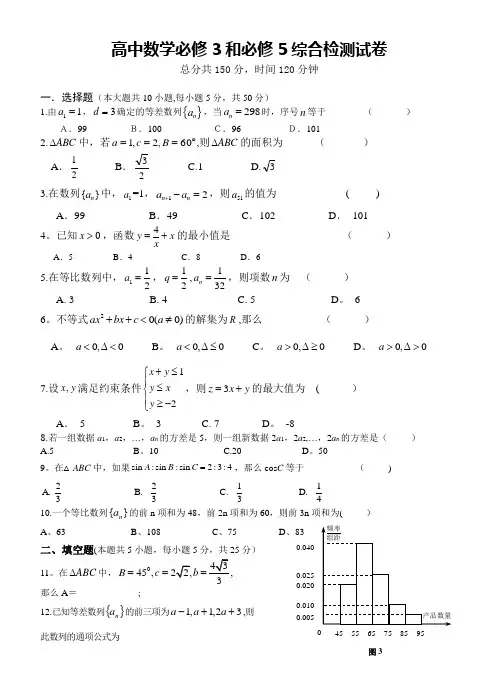 高中数学必修3和必修5综合检测试卷(附答案)