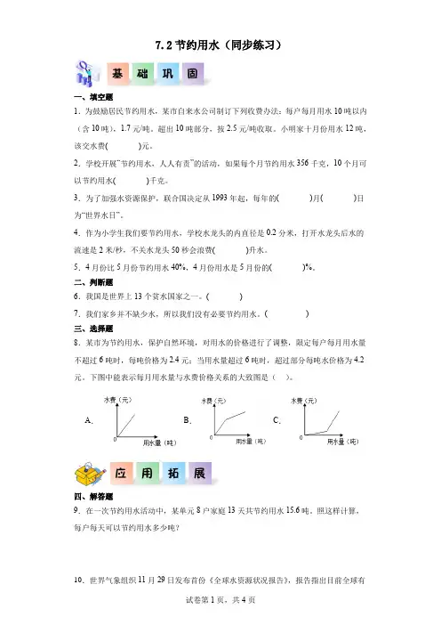 7.2节约用水-六年级数学上册课后分层作业(人教版)