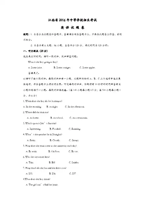 江西省2016年中考英语真题试题