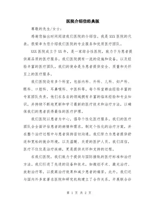 医院介绍信经典版