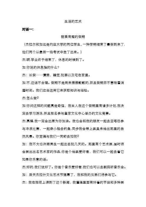 新编阿拉伯语第三册第四课-生活的艺术