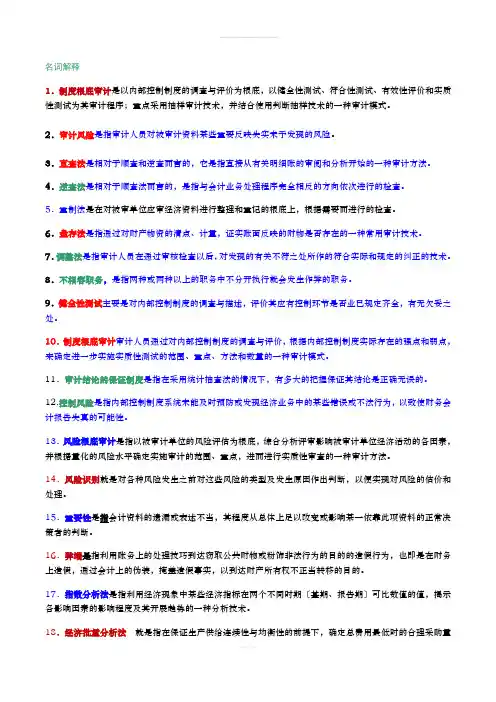 审计技术方法