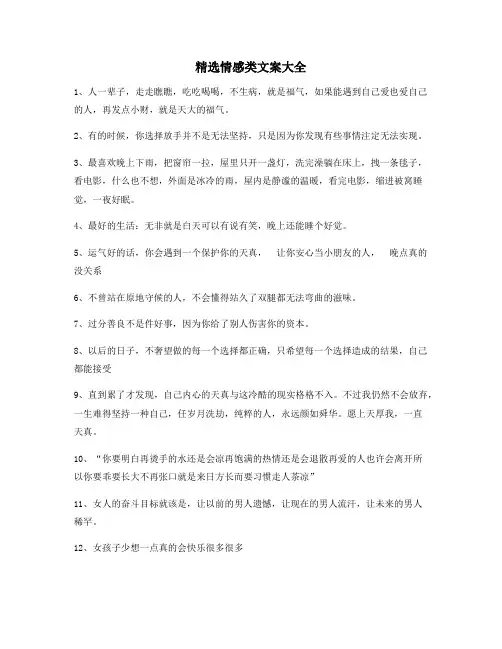 抖音配文：情感感情类文案(多条合集)短视频文案