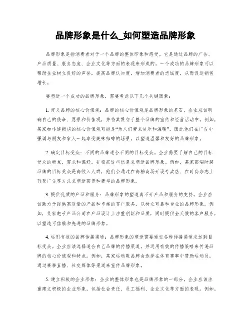 品牌形象是什么_如何塑造品牌形象