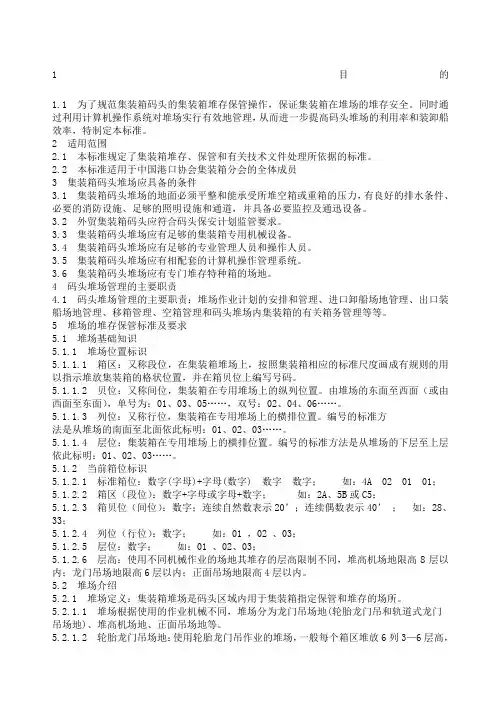 物流集装箱堆存保管标准