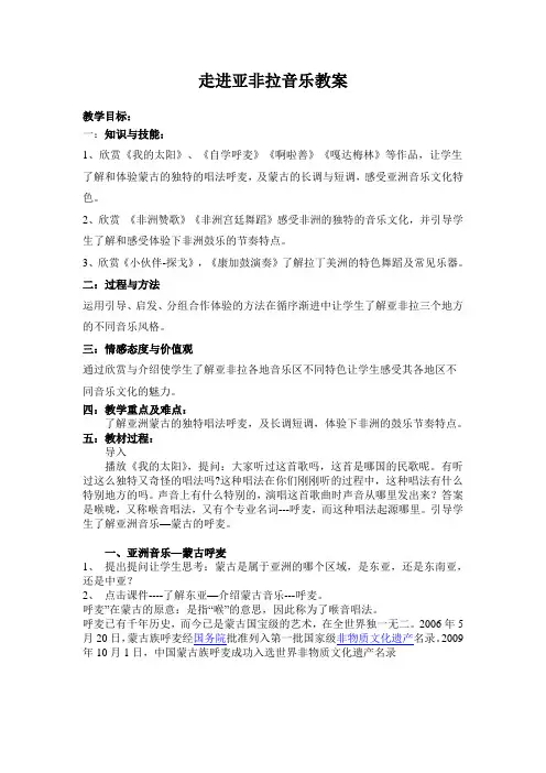 亚非拉音乐教案