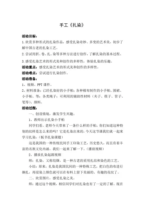 手工《扎染》教学设计