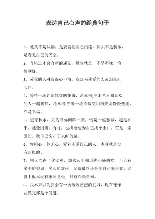 表达自己心声的经典句子