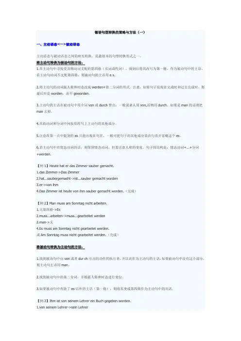德语句型转换总结