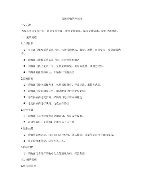 雷沃采购管理制度