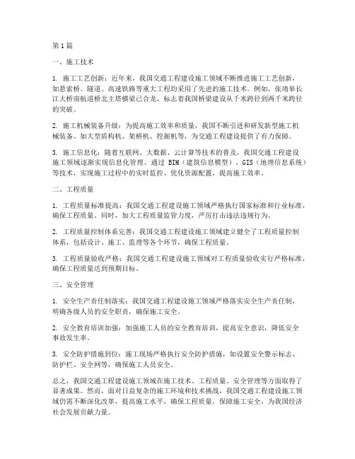 交通工程建设施工领域(3篇)