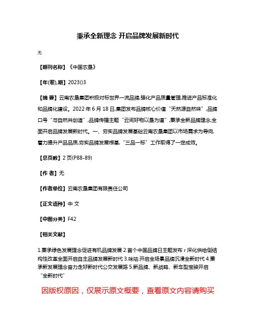 秉承全新理念 开启品牌发展新时代