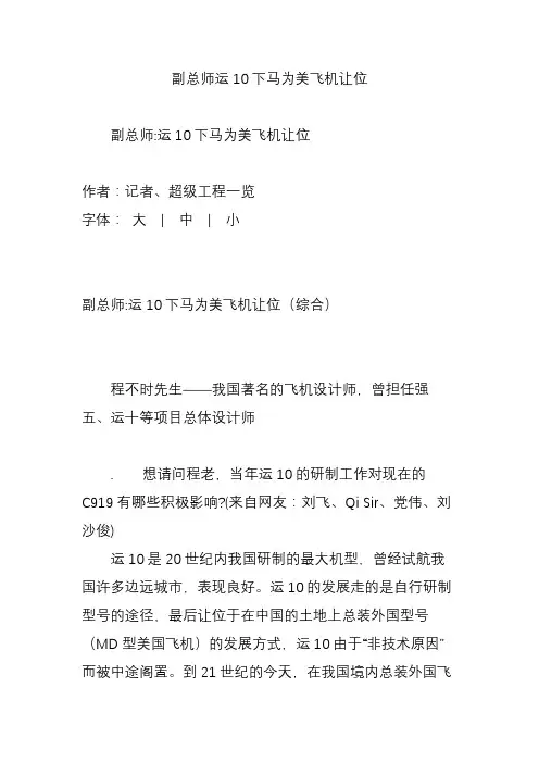 副总师运10下马为美飞机让位