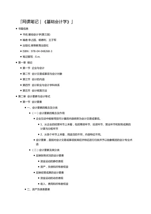 「网课笔记｜《基础会计学》」