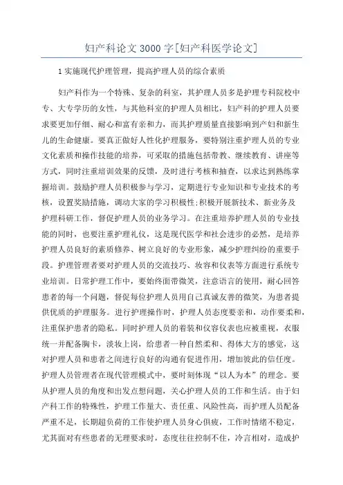 妇产科论文3000字[妇产科医学论文]