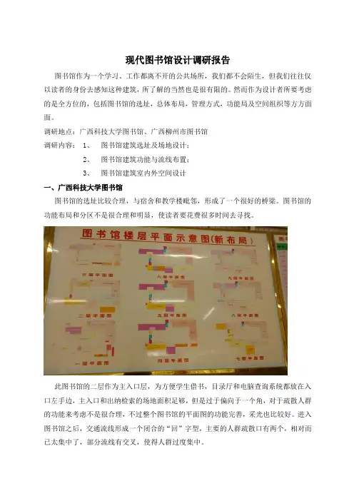 现代图书馆设计调研报告