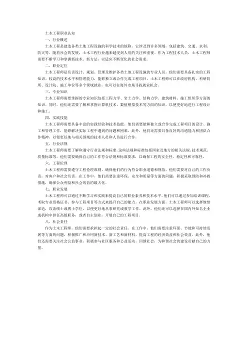 土木工程职业认知