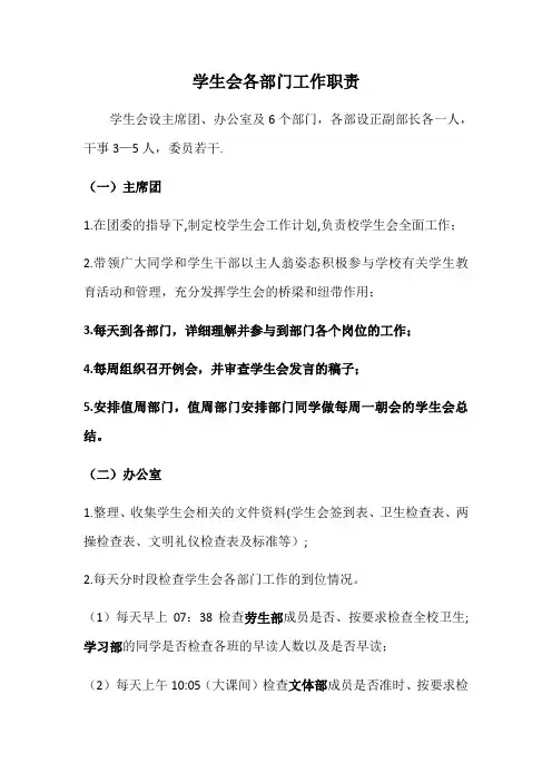学生会各部门职责及工作要求