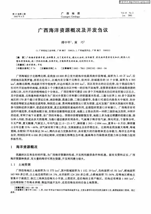 广西海洋资源概况及开发刍议
