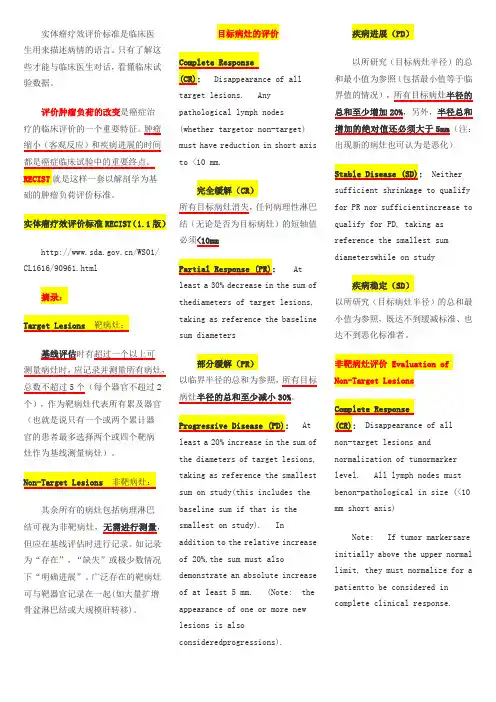 肿瘤评价指标