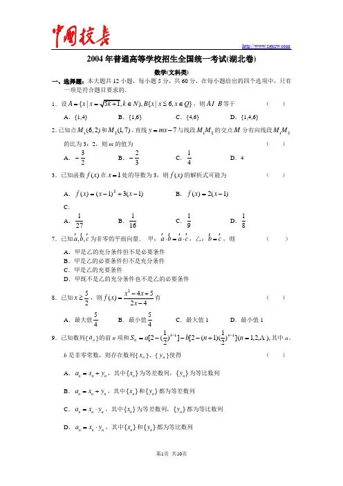 2004年高考数学试题湖北卷