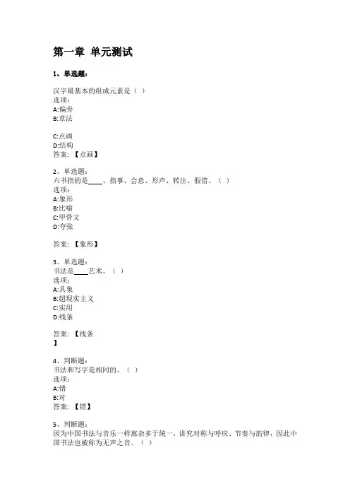 2021知到答案 书法创作与欣赏 最新智慧树满分章节测试答案