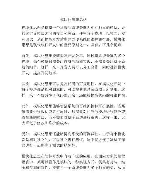 模块化思想总结