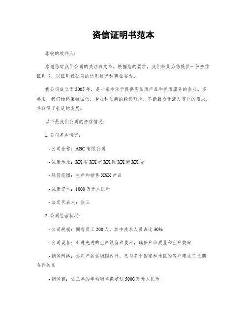 资信证明书范本