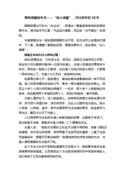 教你揉腹延年术——“仙人揉腹”，可让你年轻20岁