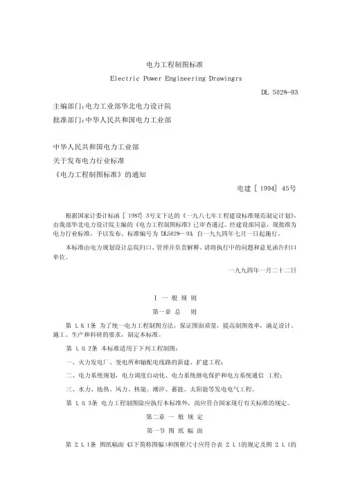 电力工程制图标准