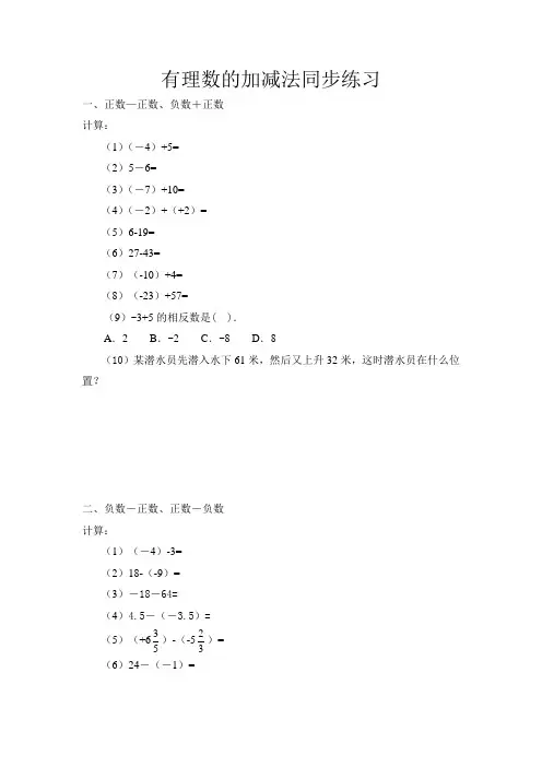 有理数的加减法同步练习