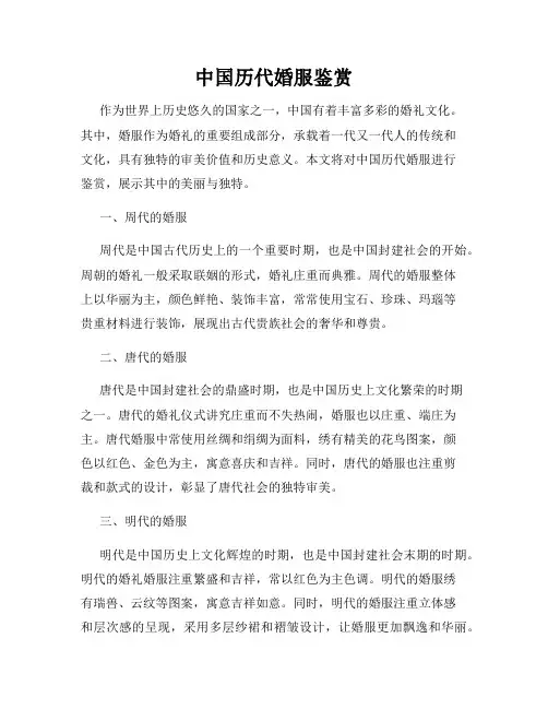 中国历代婚服鉴赏