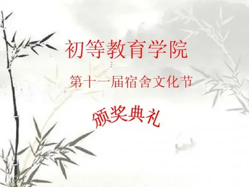 宿舍文化节PPT