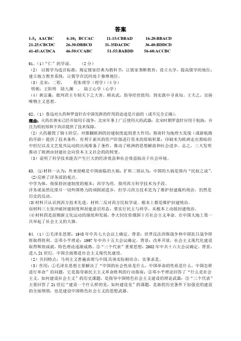 必修三中国历史部分练习题(答案)