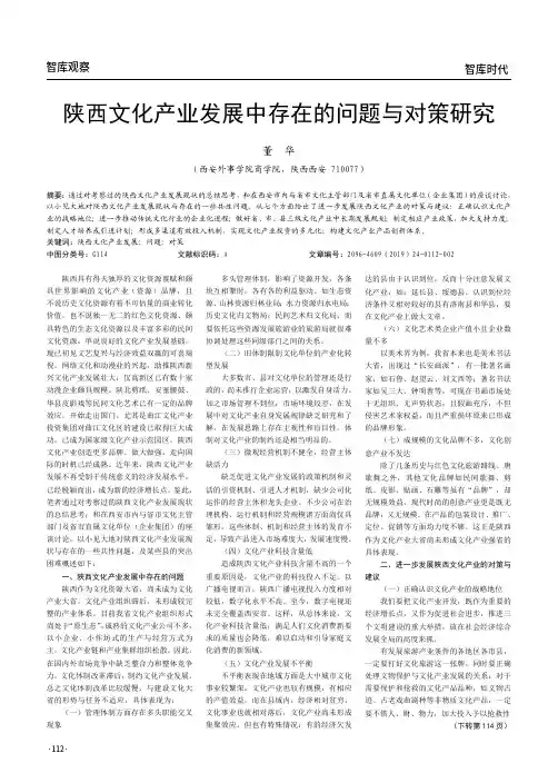 陕西文化产业发展中存在的问题与对策研究