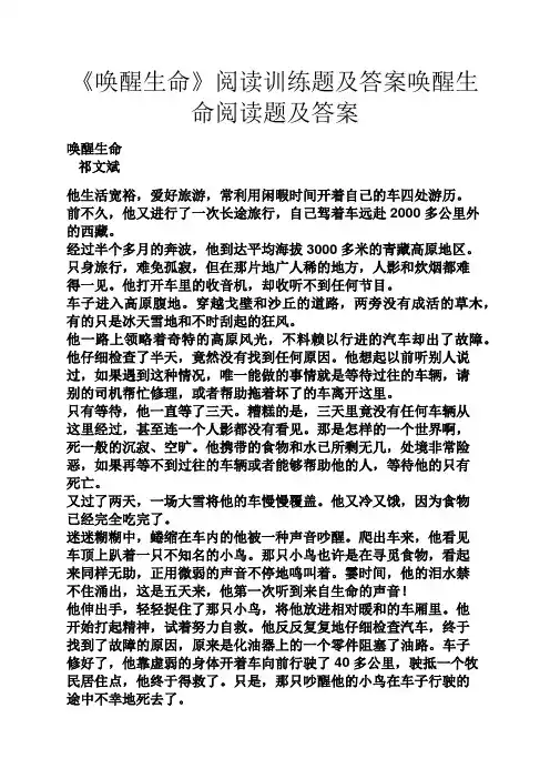 《唤醒生命》阅读训练题及答案唤醒生命阅读题及答案