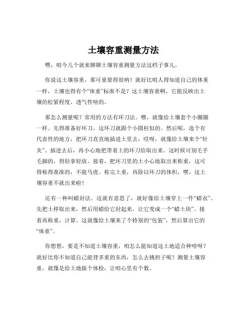 土壤容重测量方法