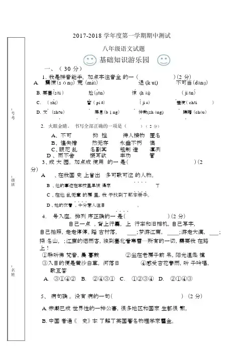 2018秋八年级语文上册期中测试题及答案.docx