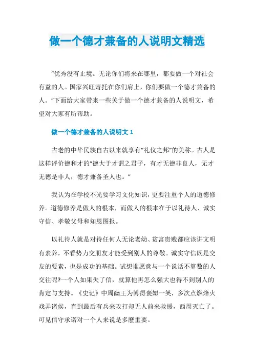 做一个德才兼备的人说明文精选